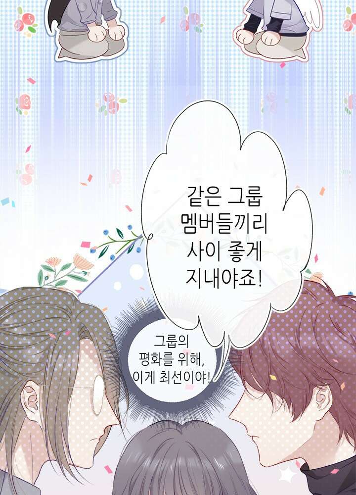 최애에게 들켜버렸다 20화 6