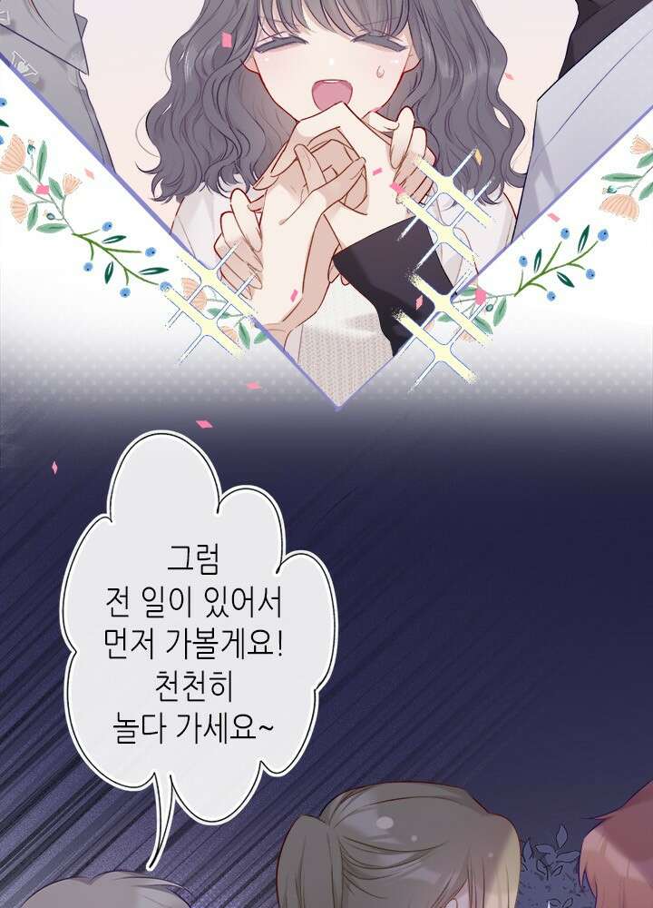 최애에게 들켜버렸다 20화 7