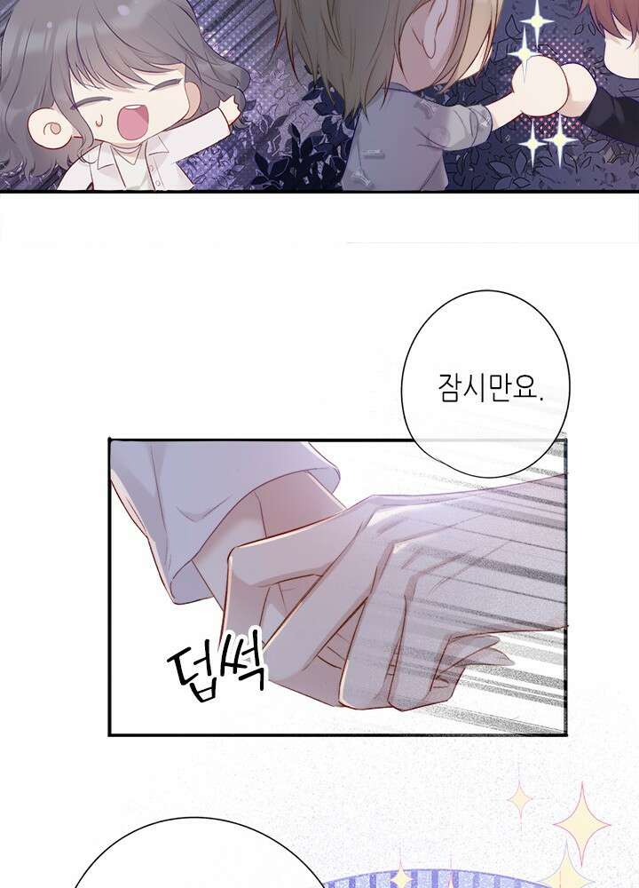 최애에게 들켜버렸다 20화 8