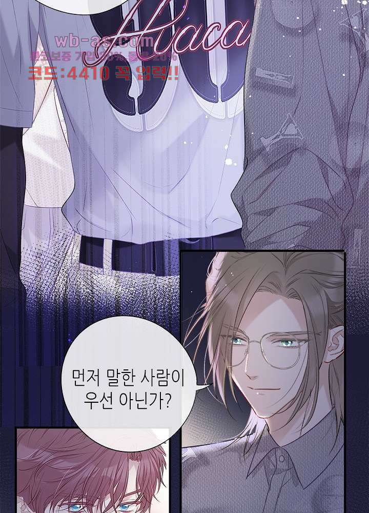 최애에게 들켜버렸다 20화 12