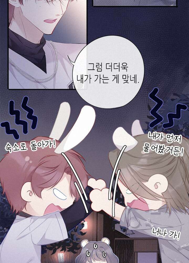 최애에게 들켜버렸다 20화 13