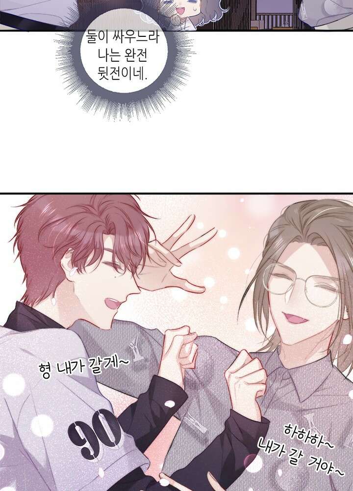 최애에게 들켜버렸다 20화 14