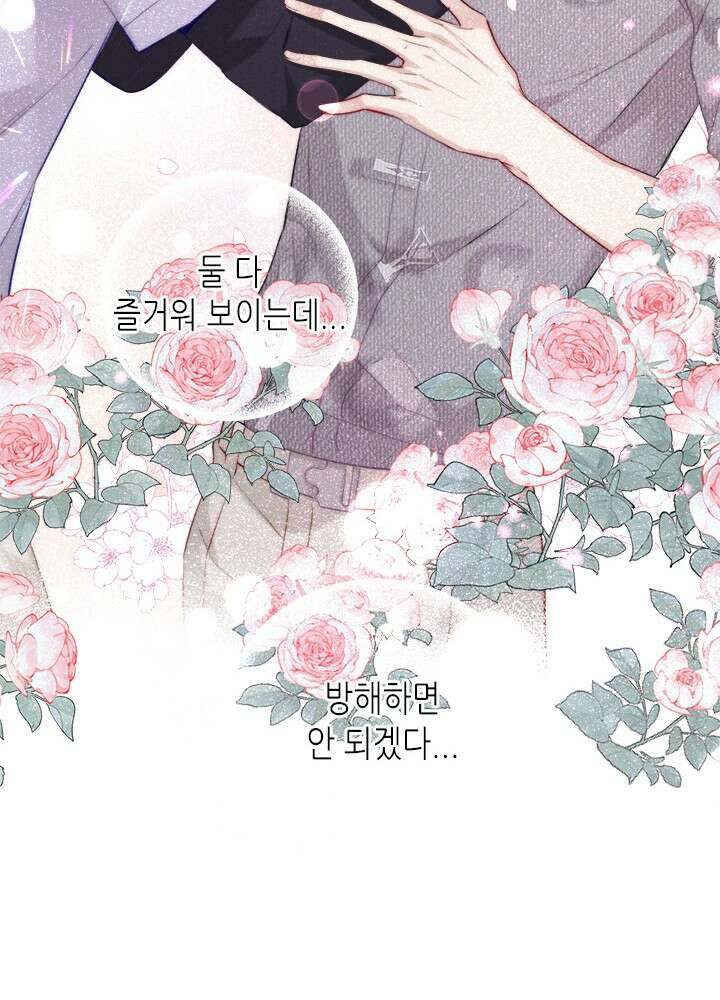 최애에게 들켜버렸다 20화 15