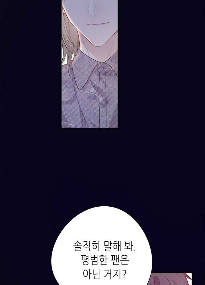 최애에게 들켜버렸다 20화 18