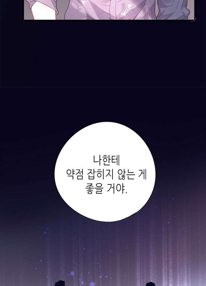 최애에게 들켜버렸다 20화 21