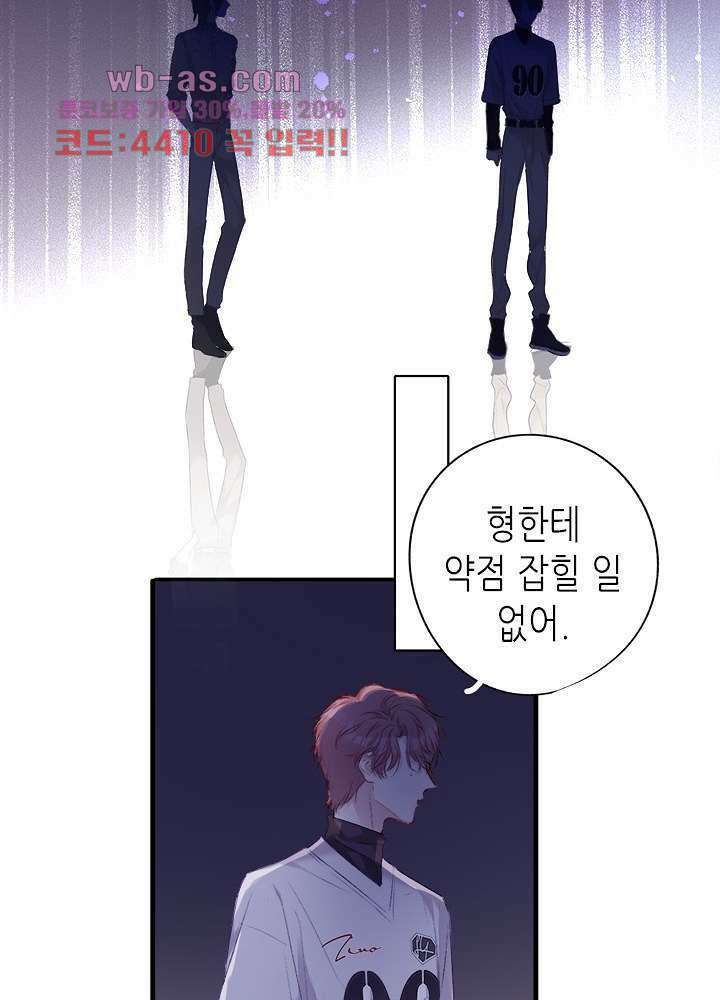 최애에게 들켜버렸다 20화 22