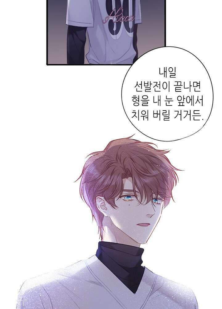 최애에게 들켜버렸다 20화 23