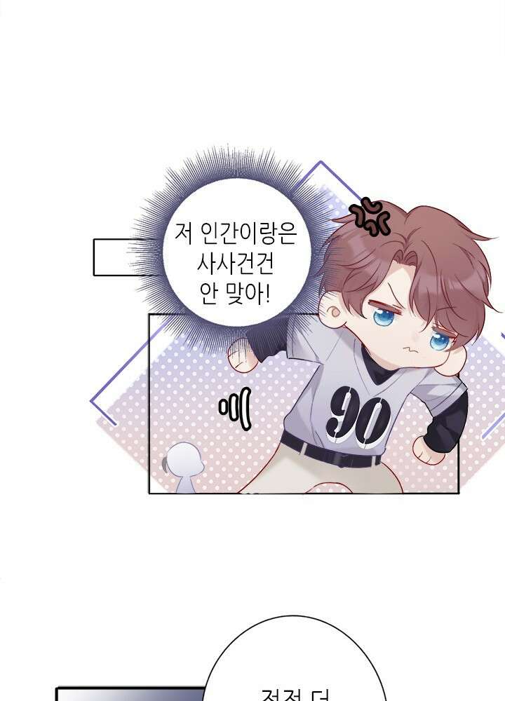최애에게 들켜버렸다 20화 25