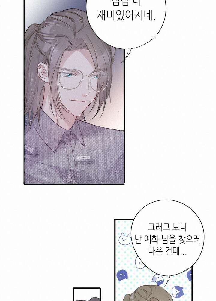 최애에게 들켜버렸다 20화 26