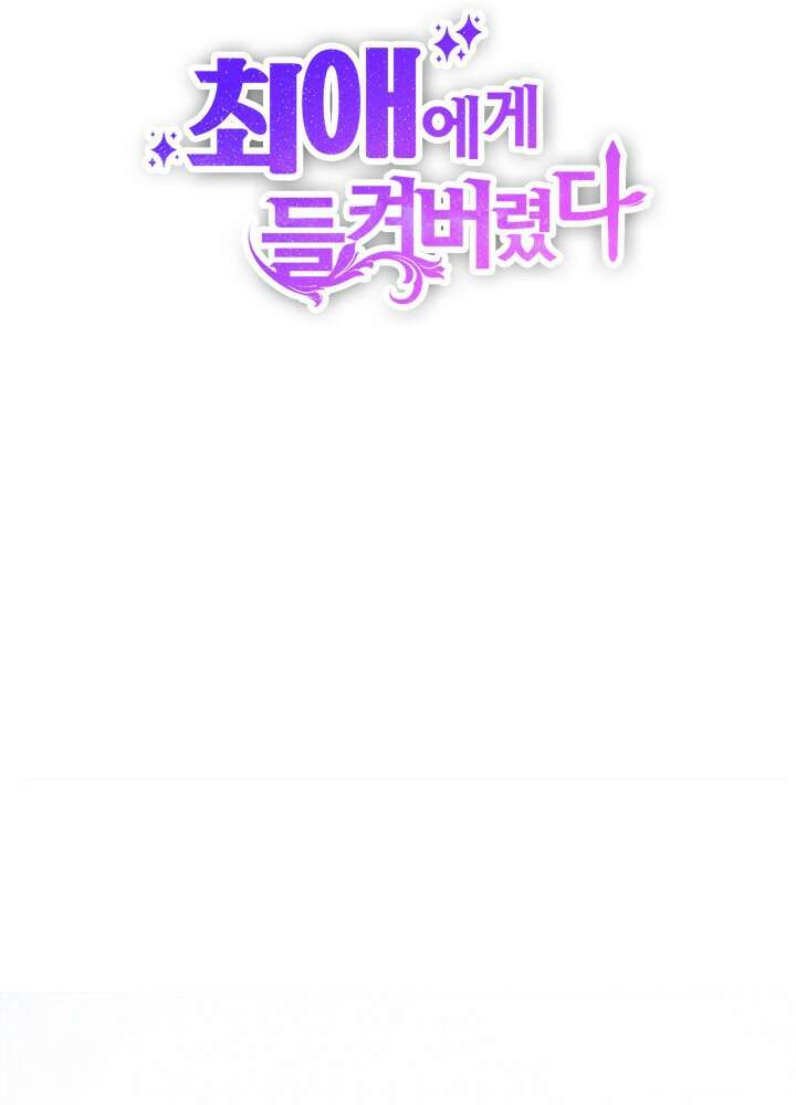 최애에게 들켜버렸다 20화 33