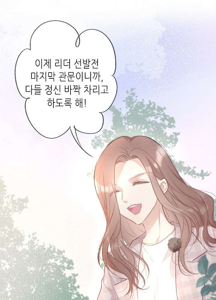 최애에게 들켜버렸다 20화 34