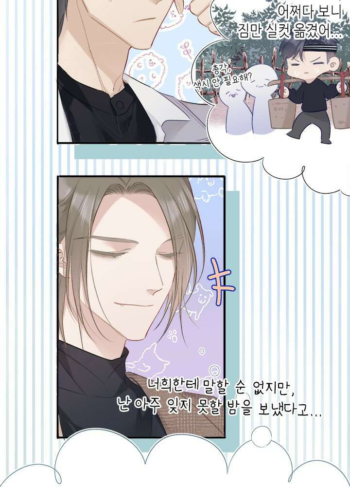 최애에게 들켜버렸다 20화 37