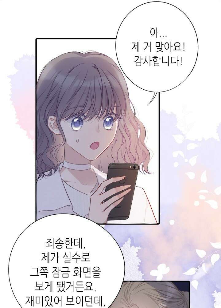 최애에게 들켜버렸다 20화 38
