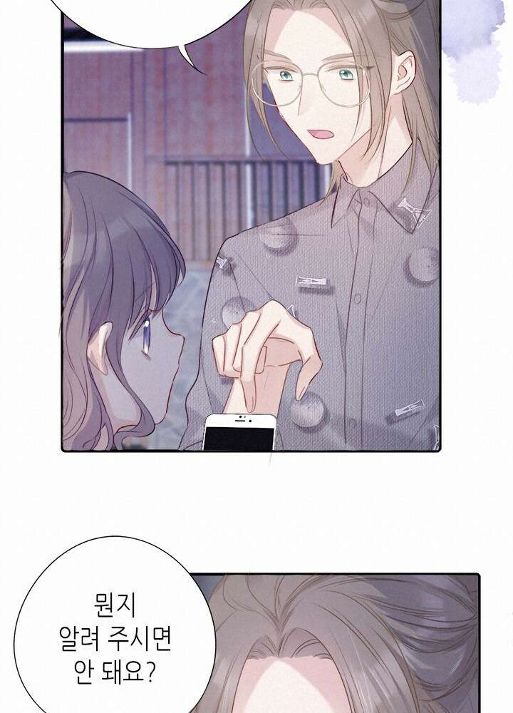 최애에게 들켜버렸다 20화 39