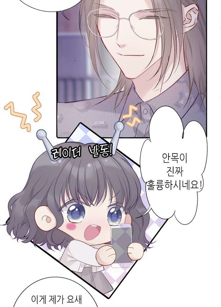 최애에게 들켜버렸다 20화 40