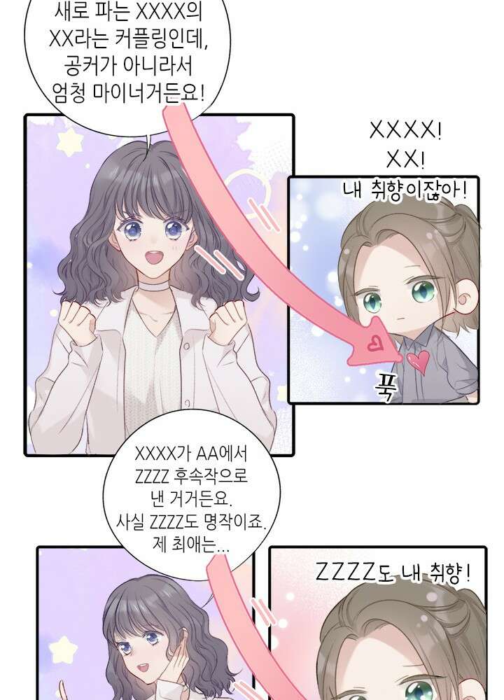 최애에게 들켜버렸다 20화 41