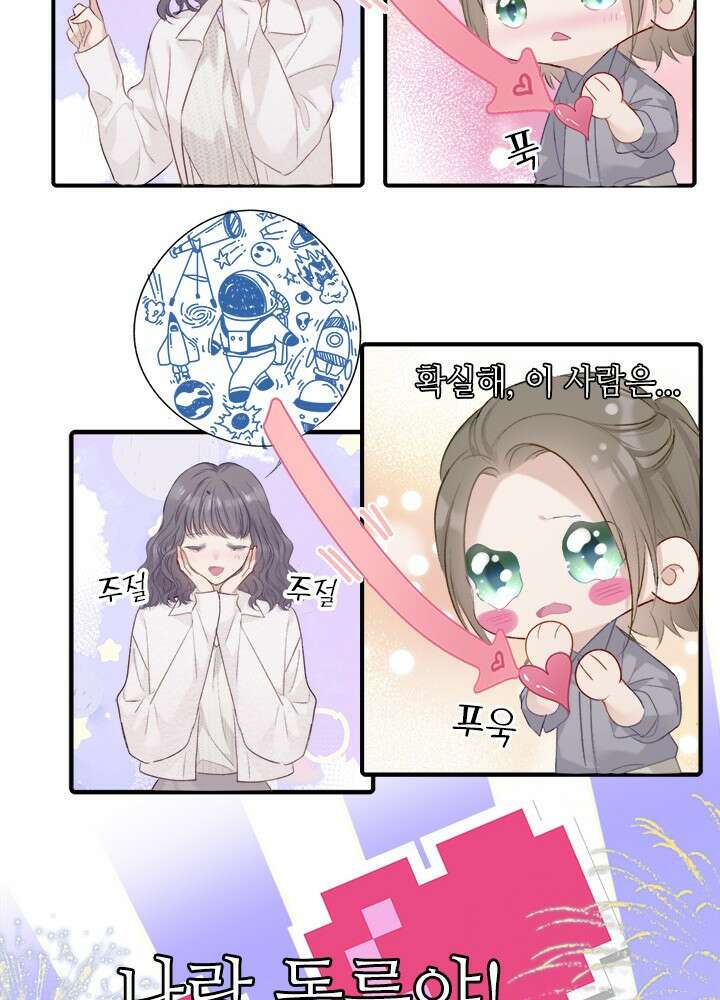 최애에게 들켜버렸다 20화 42