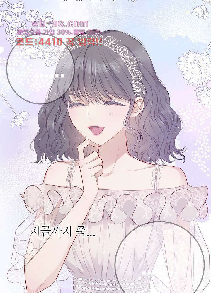 최애에게 들켜버렸다 20화 44
