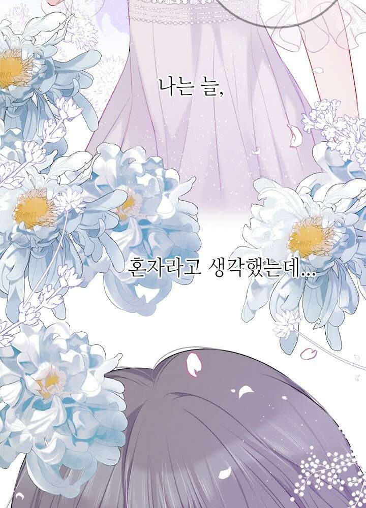 최애에게 들켜버렸다 20화 45