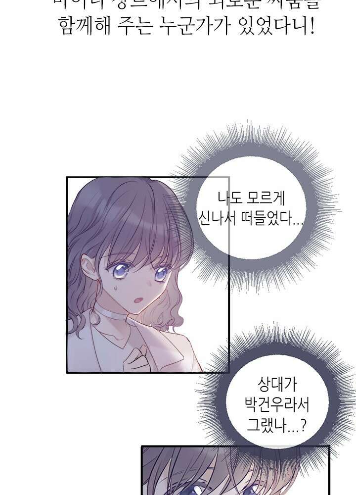최애에게 들켜버렸다 20화 47