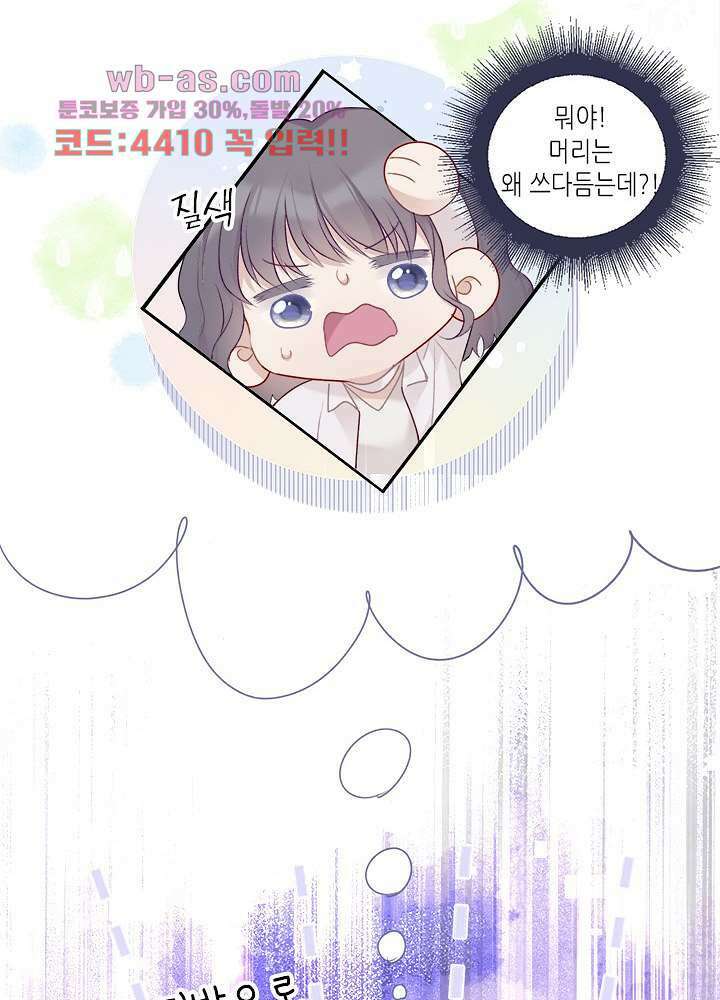 최애에게 들켜버렸다 20화 51