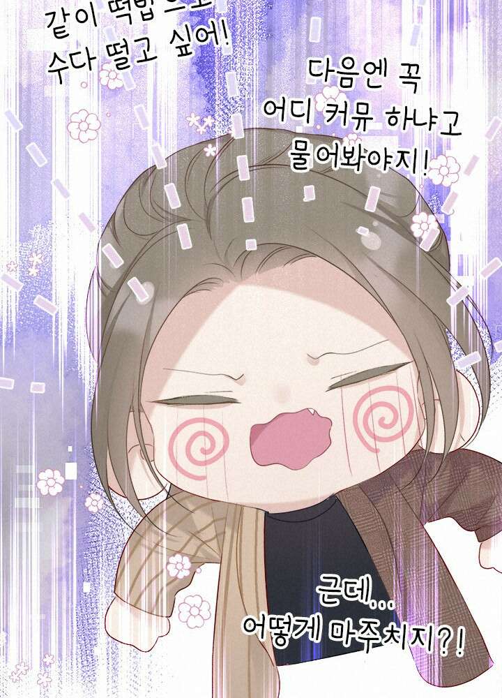 최애에게 들켜버렸다 20화 52