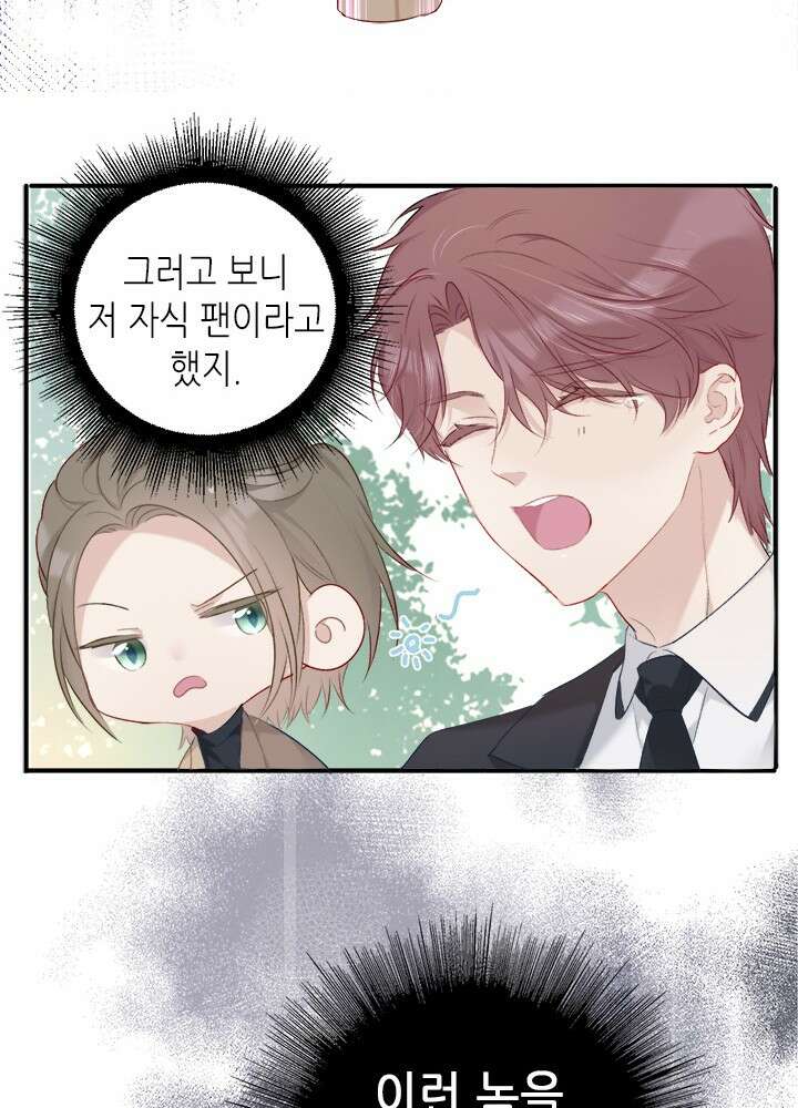 최애에게 들켜버렸다 20화 53