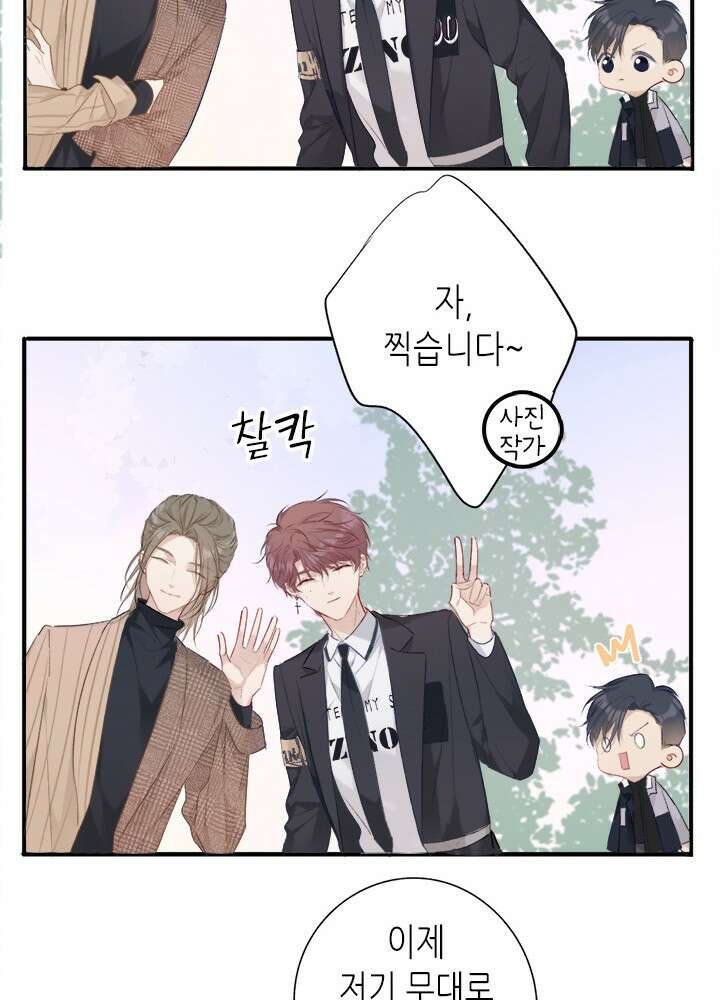 최애에게 들켜버렸다 20화 55