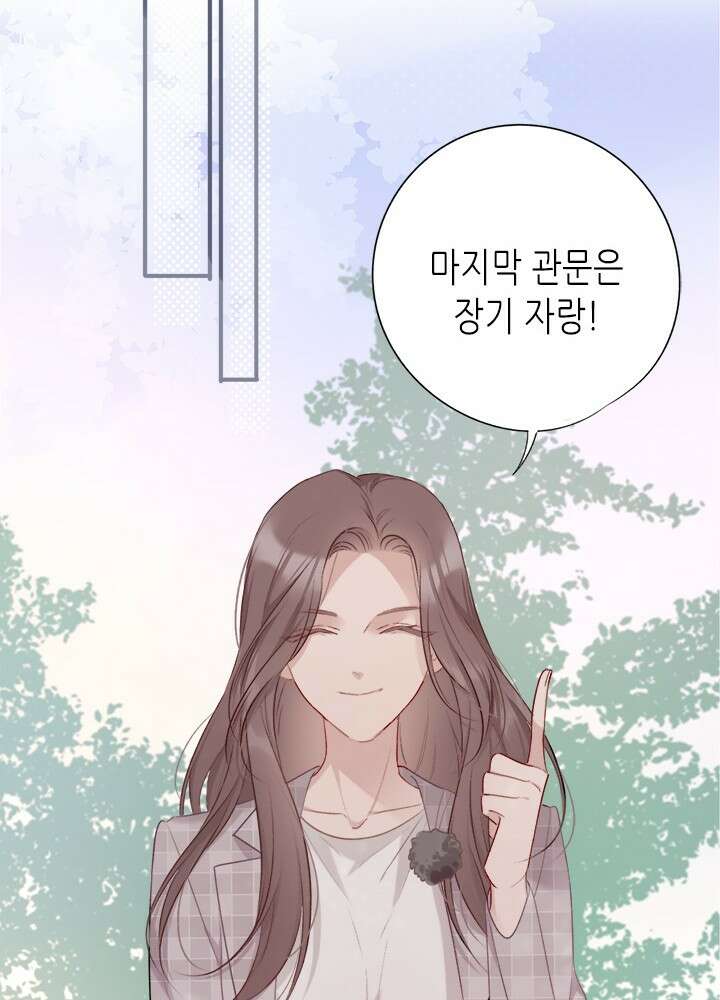 최애에게 들켜버렸다 20화 57