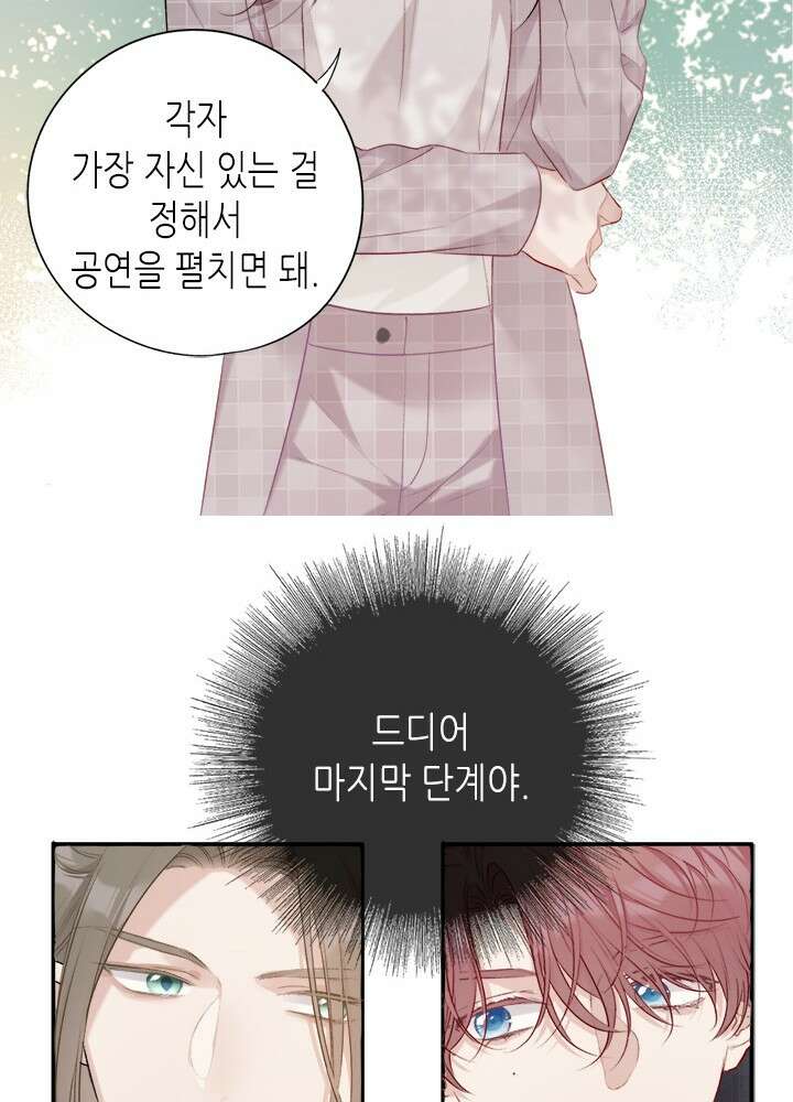 최애에게 들켜버렸다 20화 58