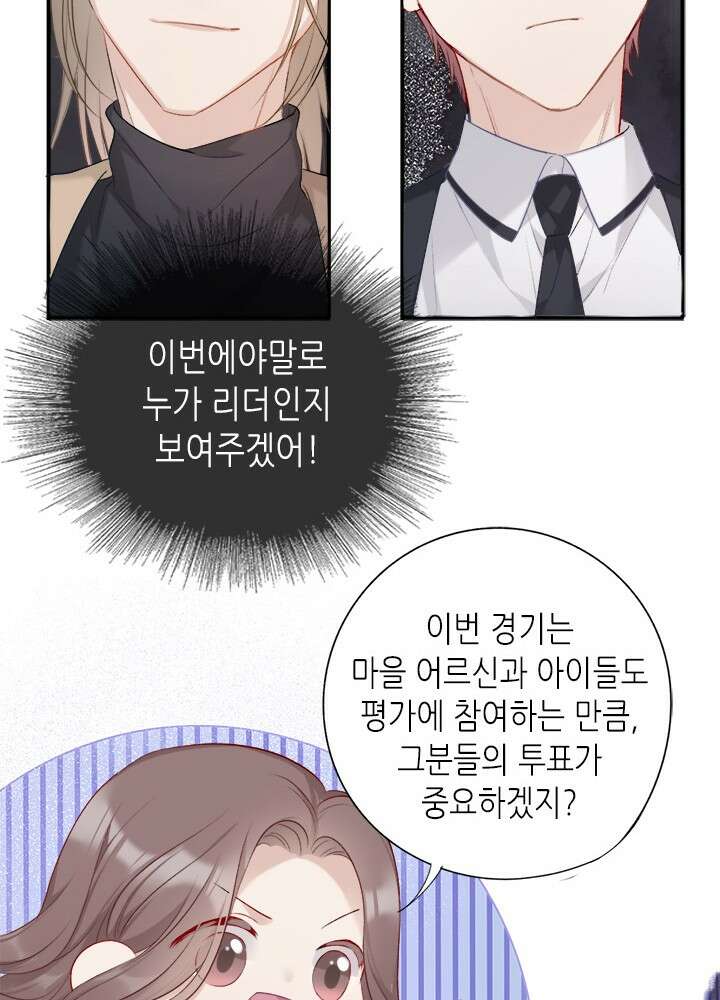 최애에게 들켜버렸다 20화 59