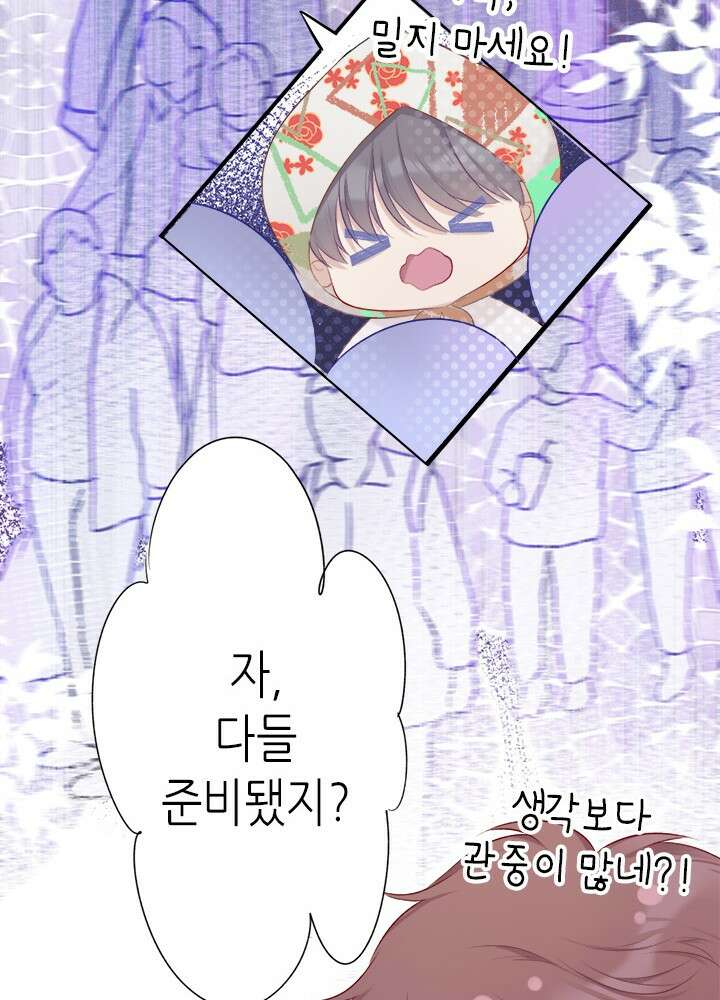 최애에게 들켜버렸다 20화 61