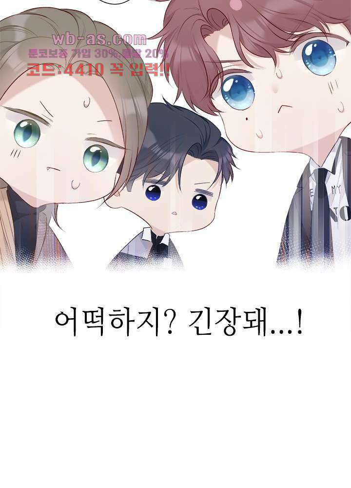 최애에게 들켜버렸다 20화 62