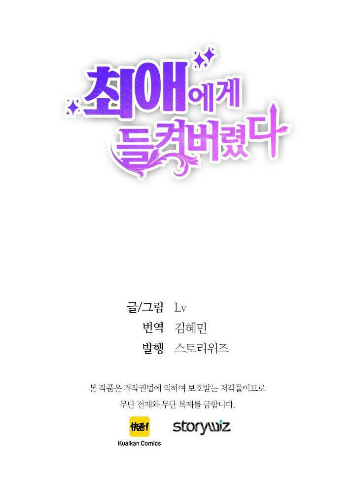 최애에게 들켜버렸다 20화 63