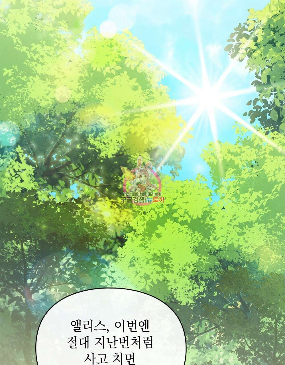 품격을 배반한다 1화 1