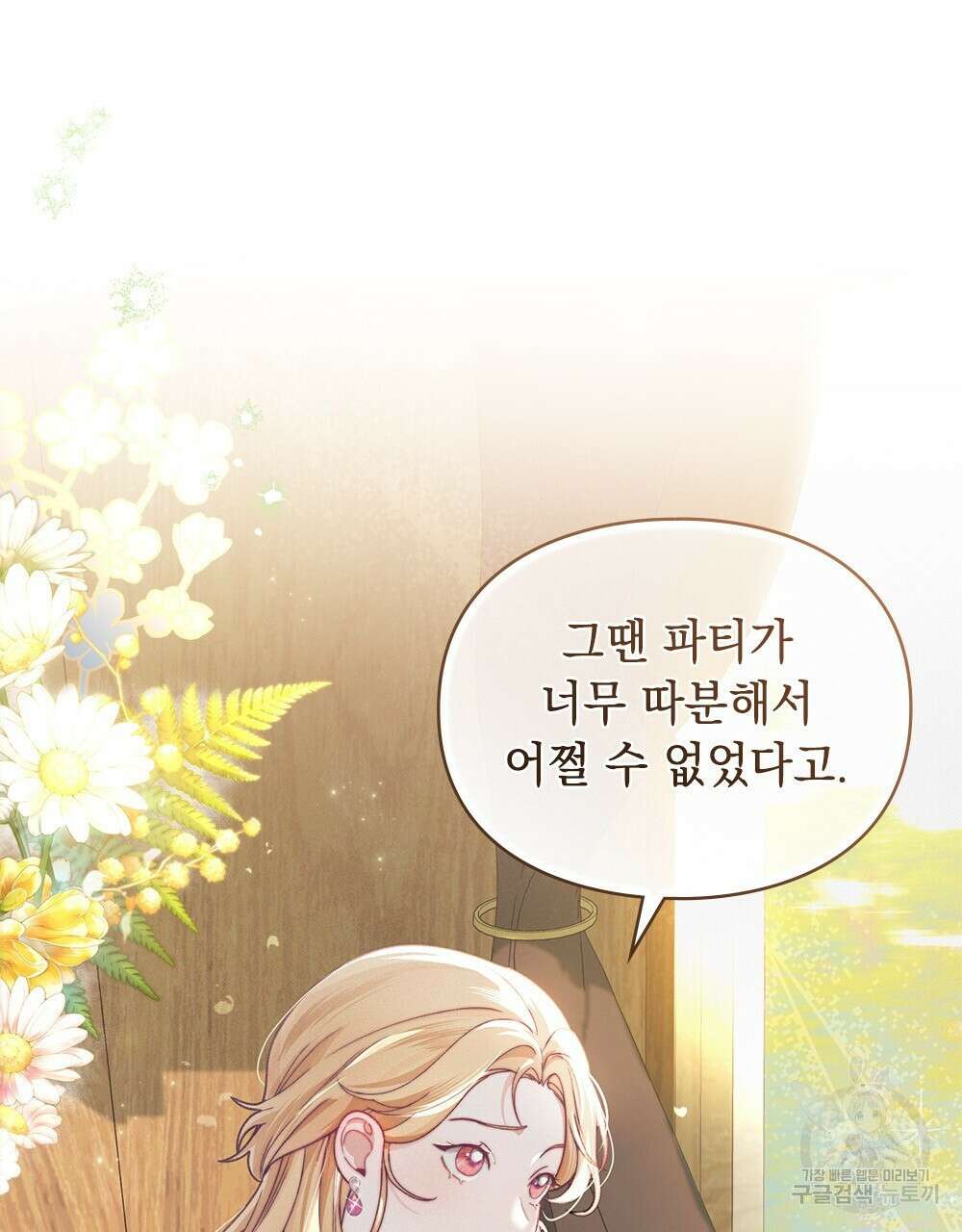 품격을 배반한다 1화 6