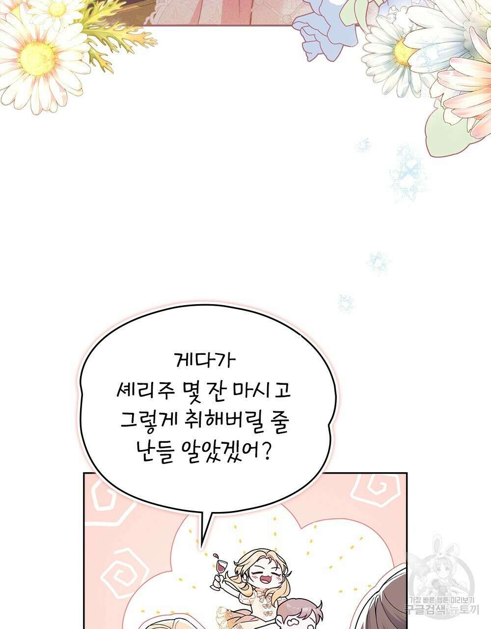 품격을 배반한다 1화 8