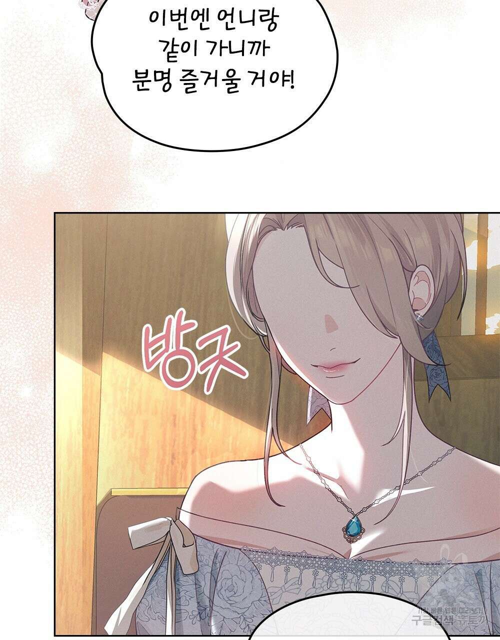 품격을 배반한다 1화 10