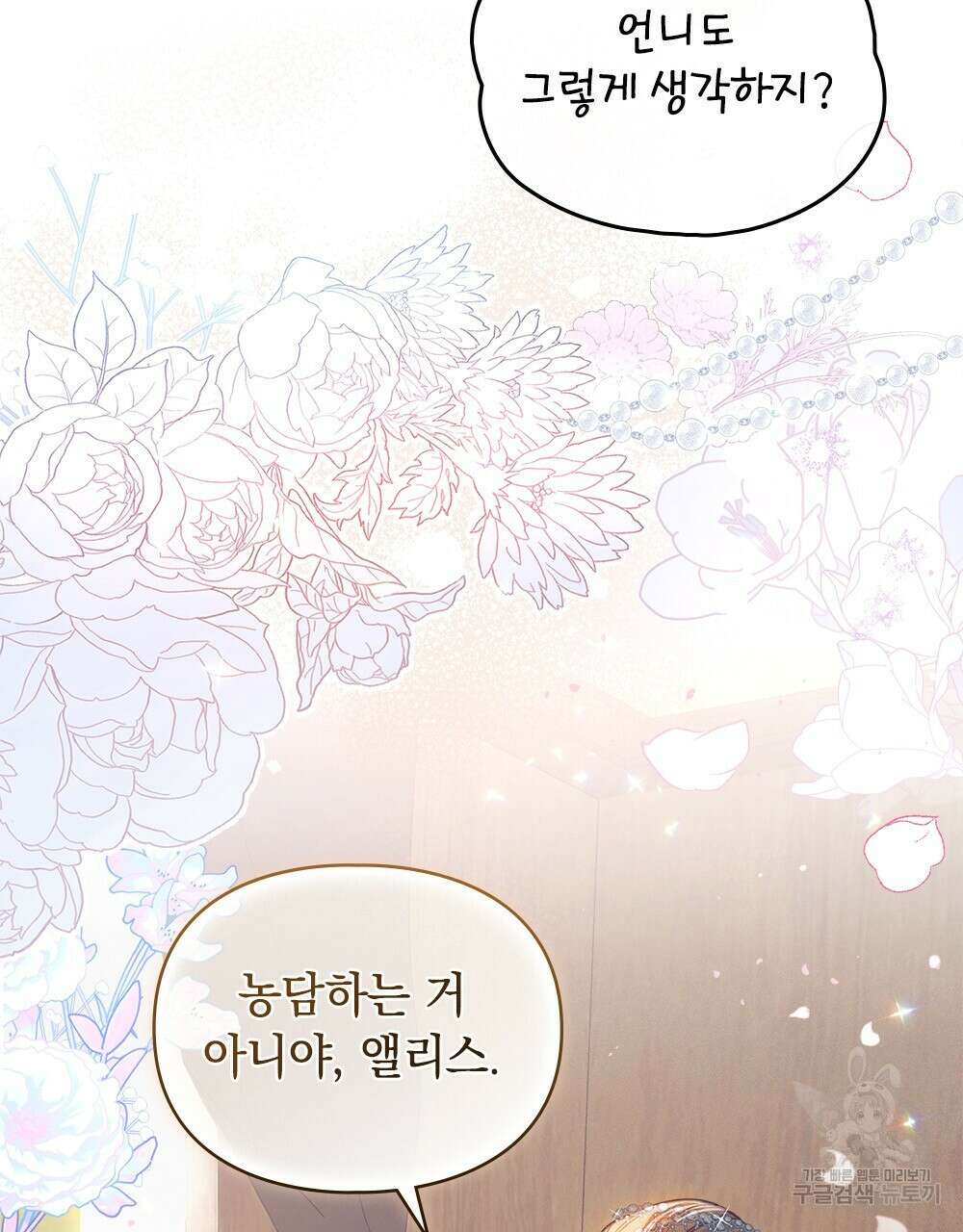 품격을 배반한다 1화 11