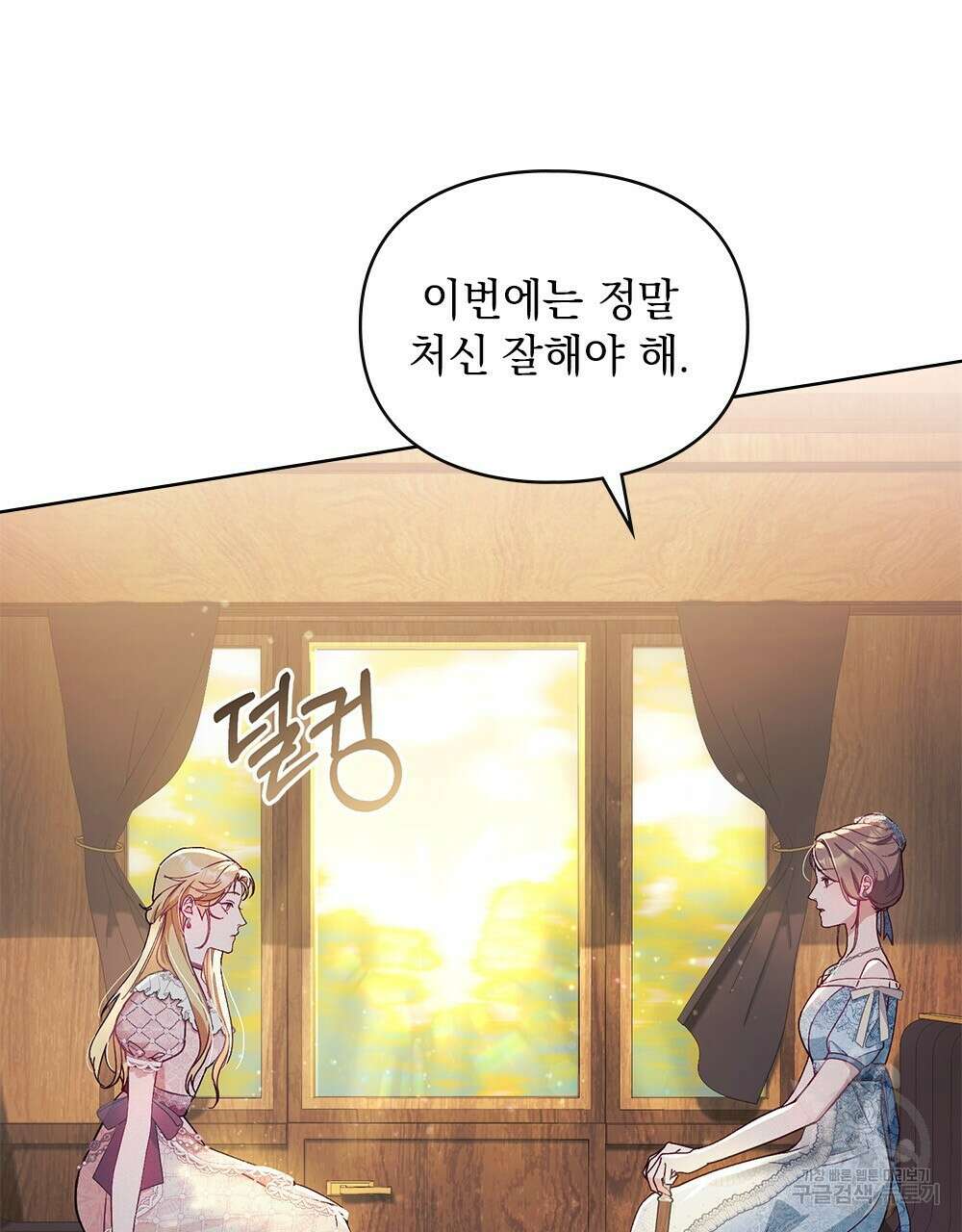 품격을 배반한다 1화 14