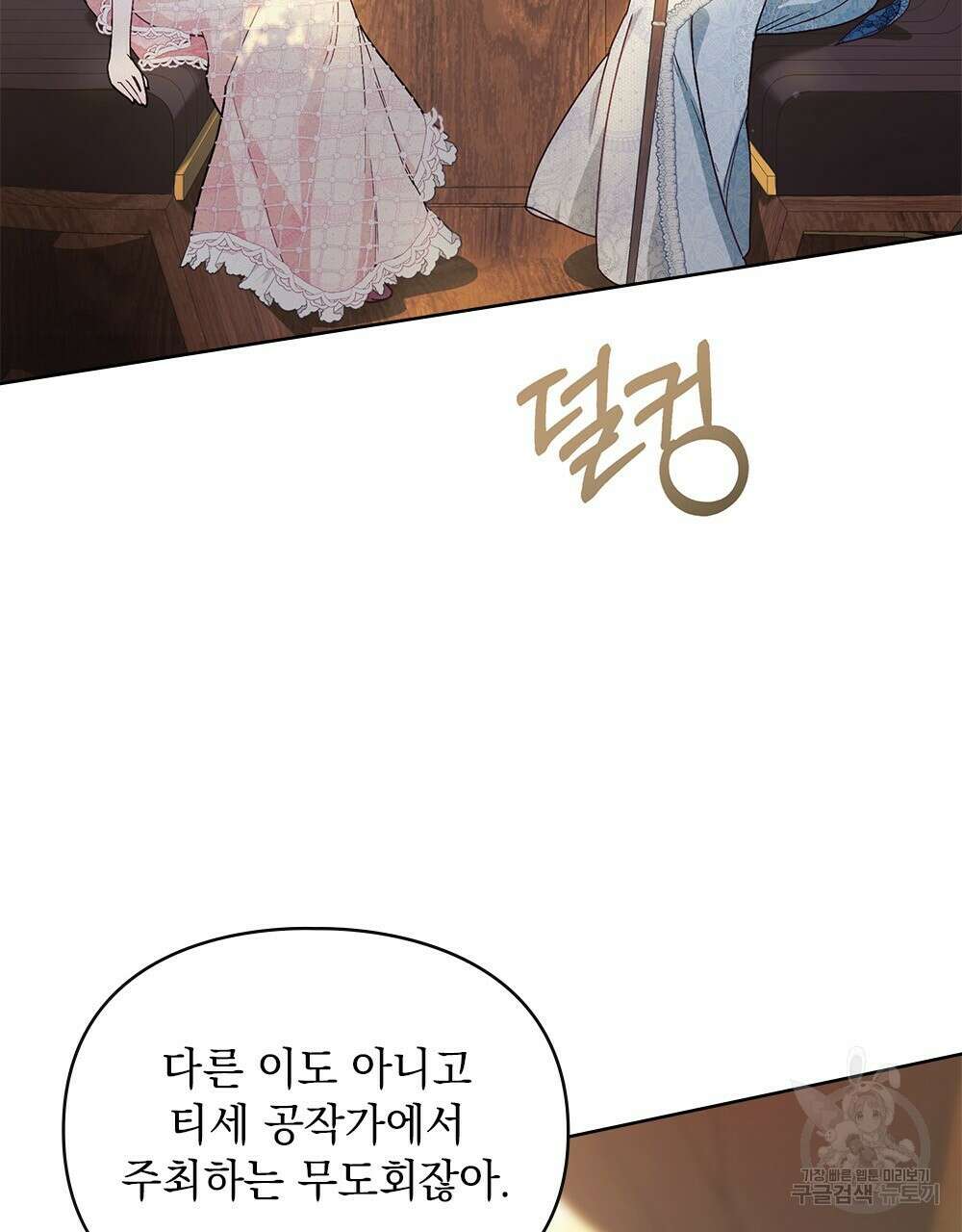 품격을 배반한다 1화 15