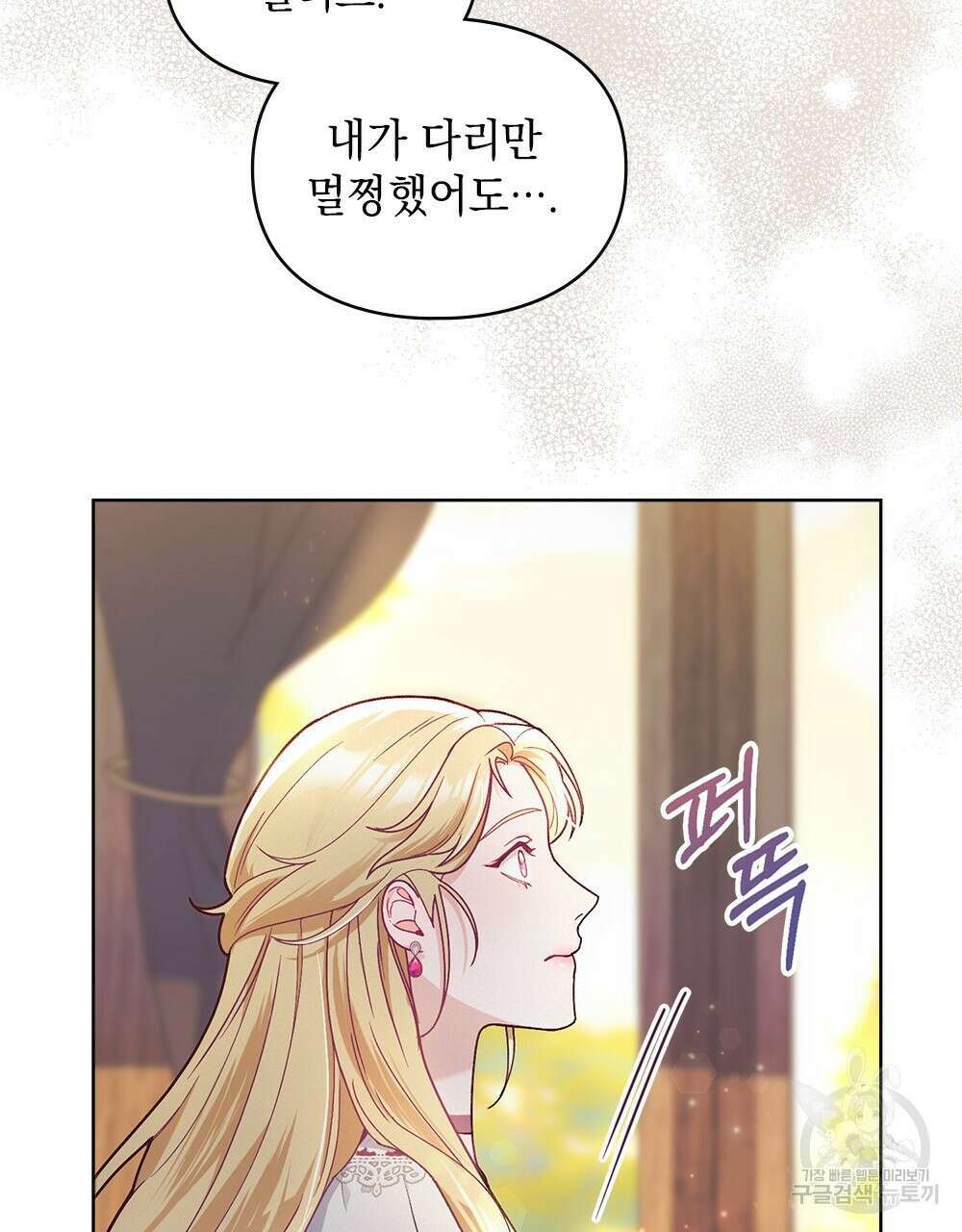 품격을 배반한다 1화 21