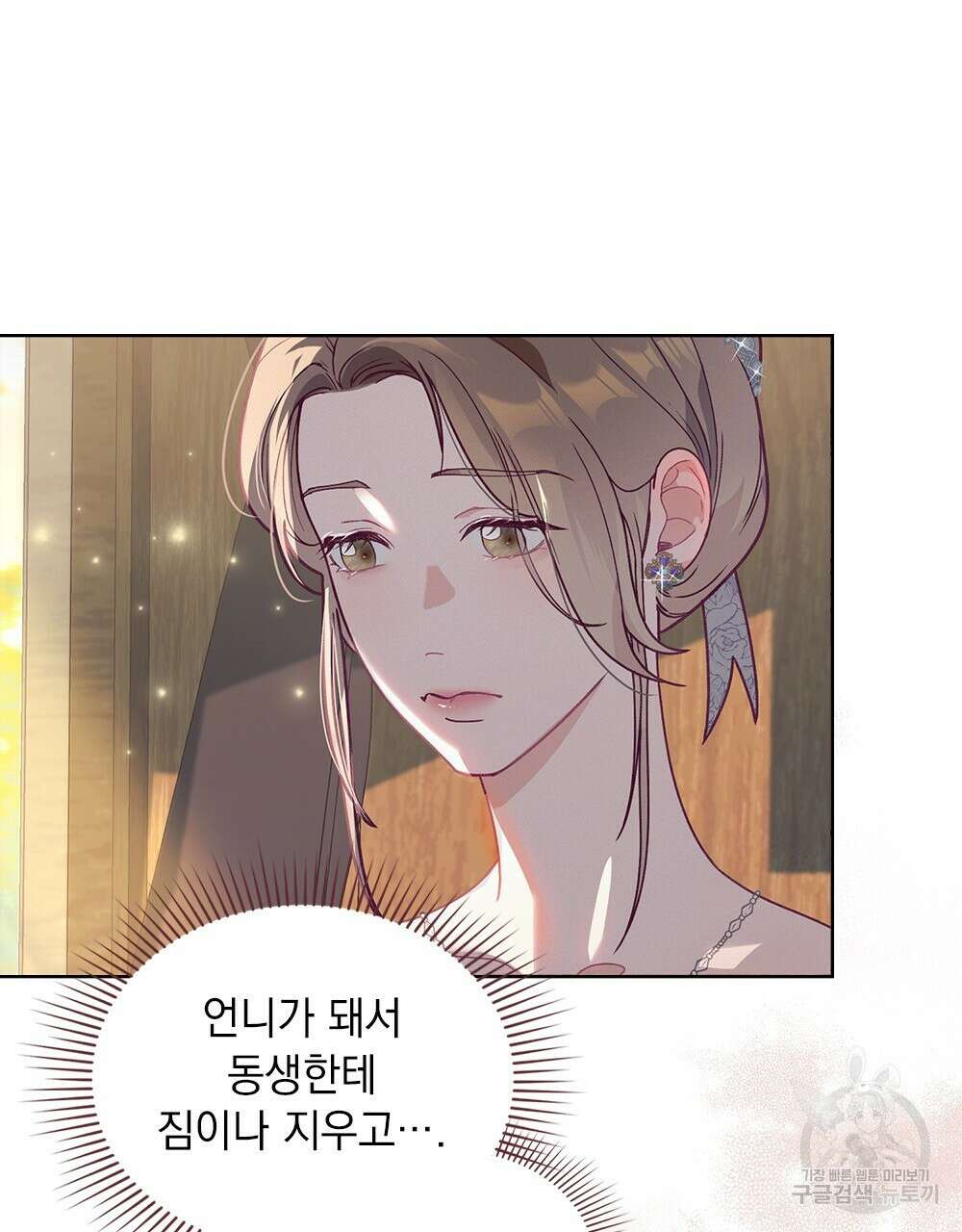 품격을 배반한다 1화 23