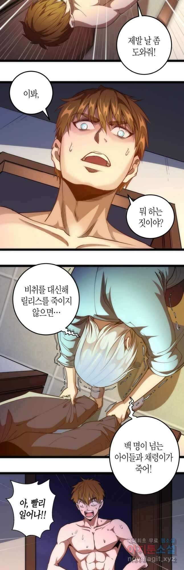 천재 퇴마사가 자꾸 강해져 155화 2