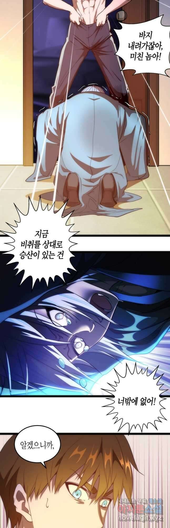 천재 퇴마사가 자꾸 강해져 155화 3