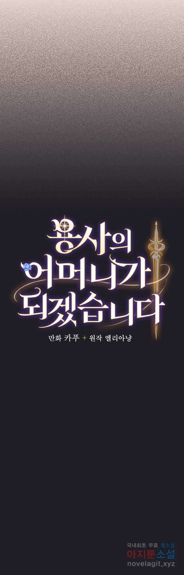 용사의 어머니가 되겠습니다 47화 6