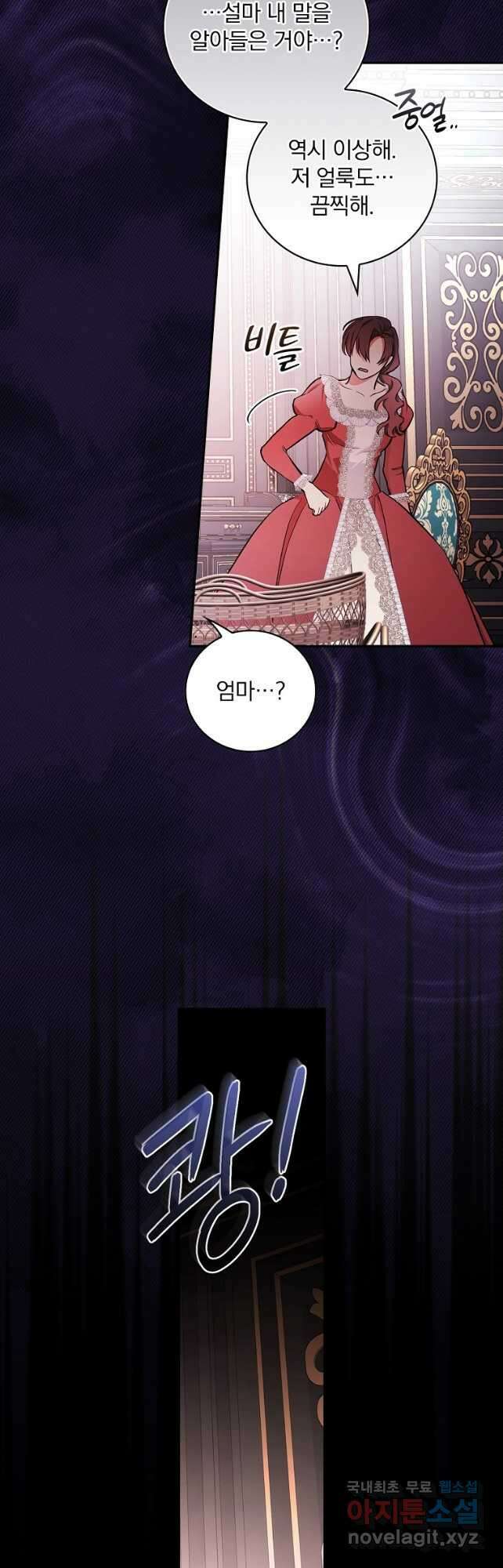 용사의 어머니가 되겠습니다 47화 9