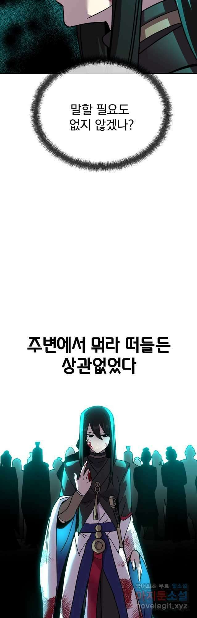 잘 보이는 무림티비30화 4
