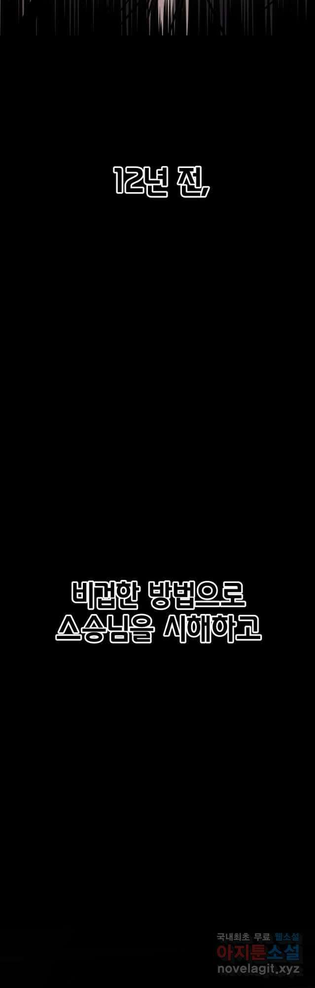 잘 보이는 무림티비30화 6