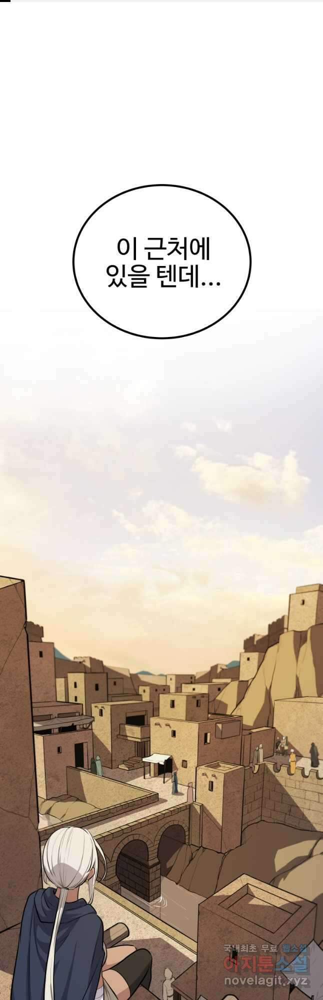 검빨로 레벨업 64화 1